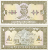 Ukraine 1 Hryven 1992 P 103 a UNC