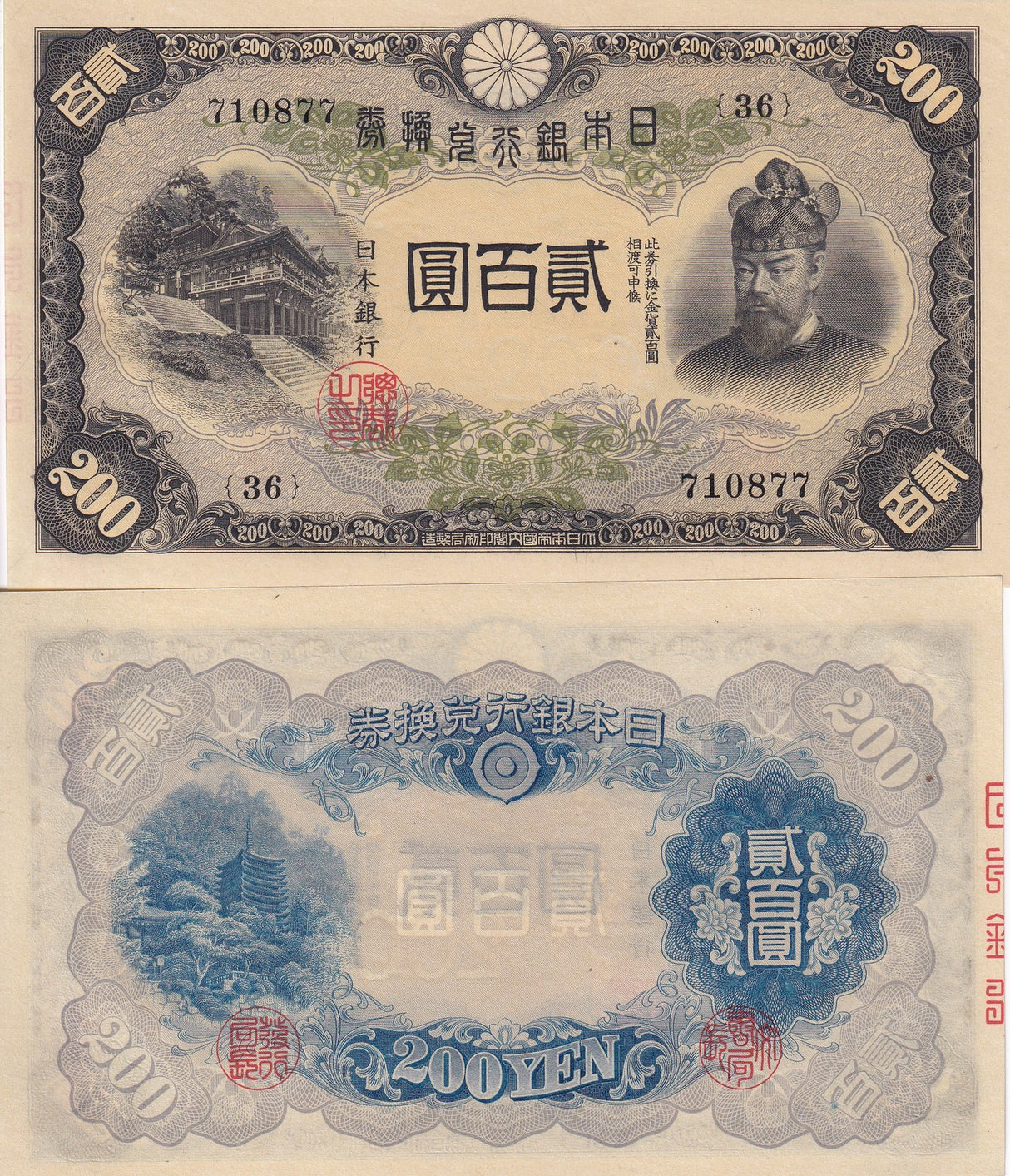 JAPAN 200 Yen ND 1945 P 44 Fujiwara Kamatari UNC