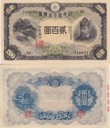 JAPAN 200 Yen ND 1945 P 44 Fujiwara Kamatari UNC