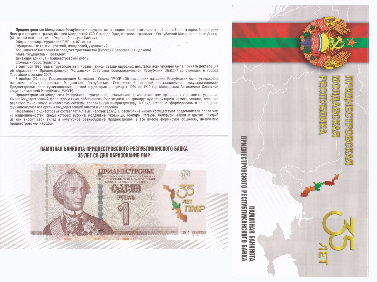 Transnistria 1 ruble 2025 Commemorative OVPT on P 42b 35th P 69E UNC W/Folder