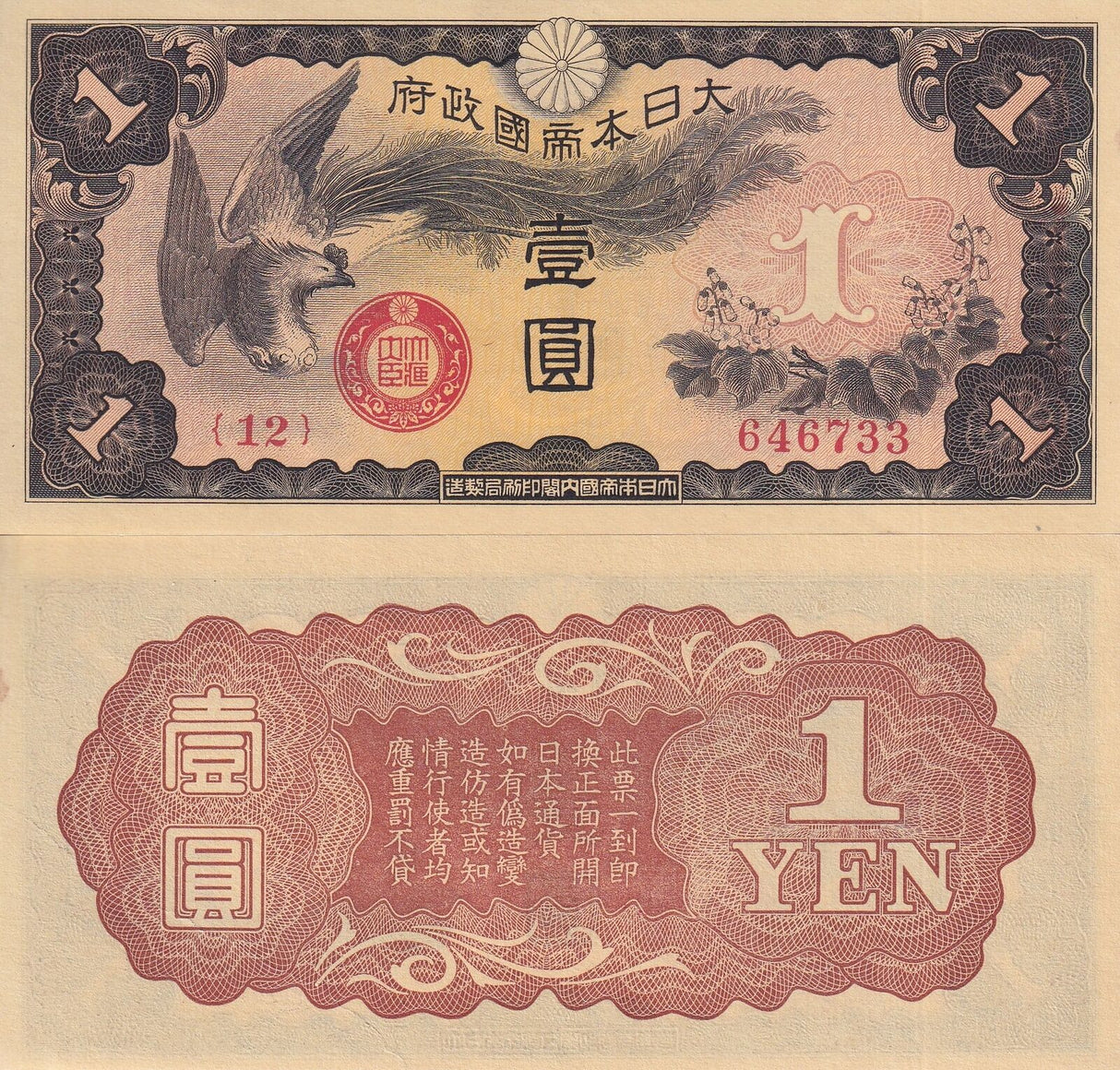 China Japanese Military WWII 1 Yen ND 1940 P M15 AUnc