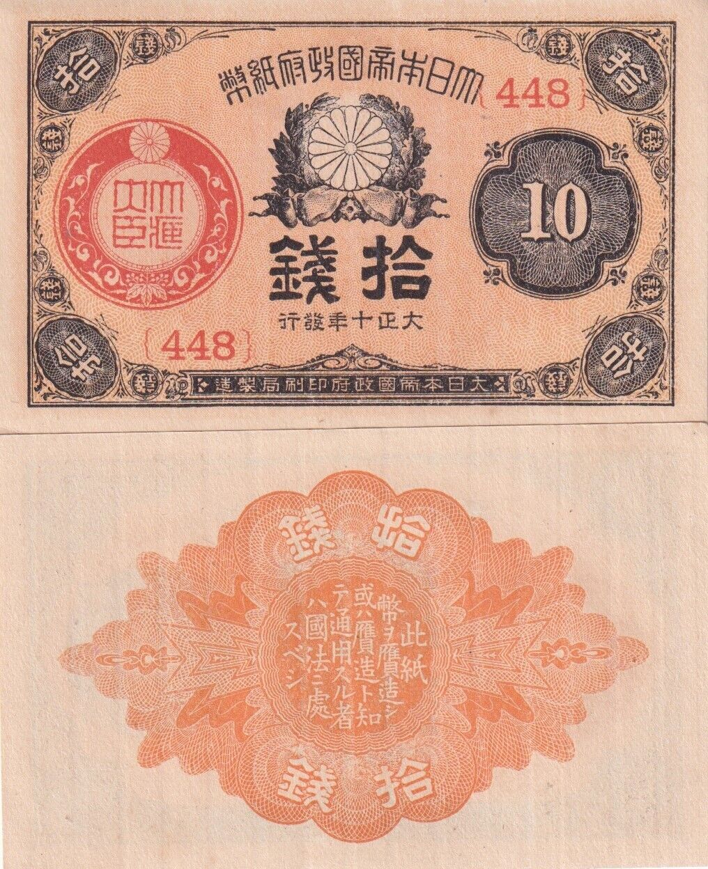 Japan 10 Sen 1921 P 46 c AUnc NR