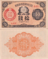 Japan 10 Sen 1921 P 46 c AUnc NR