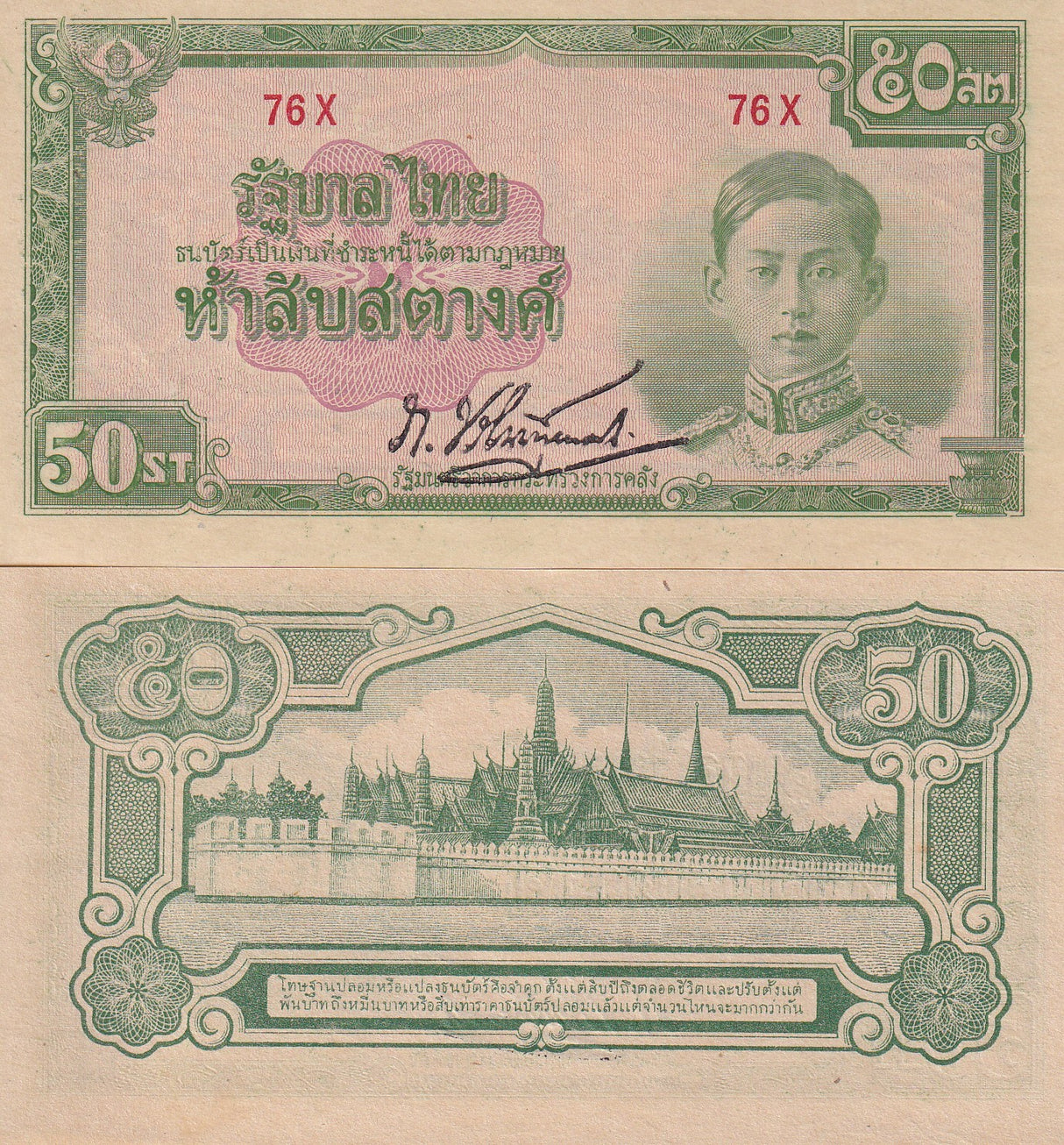 THAILAND 50 Satang ND 1942 P 43 a Japanese WWII Sign PAO UNC