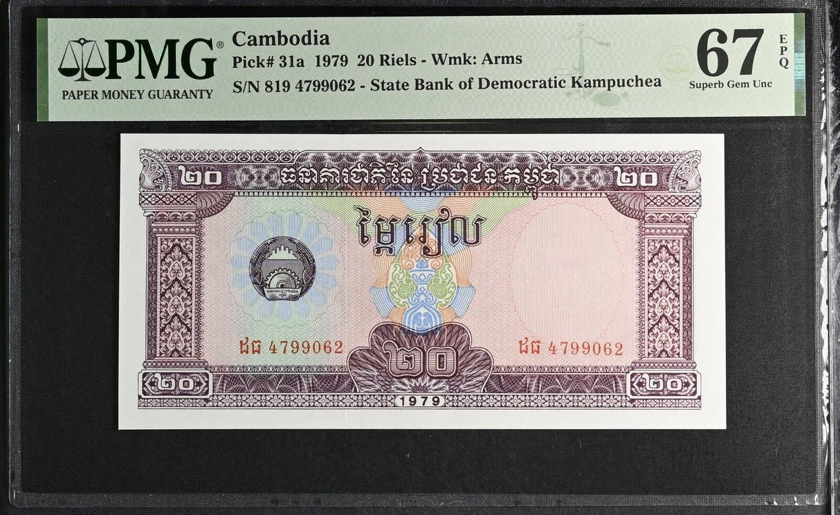 Cambodia 20 Riels 1979 P 31 a Superb Gem UNC PMG 67 EPQ