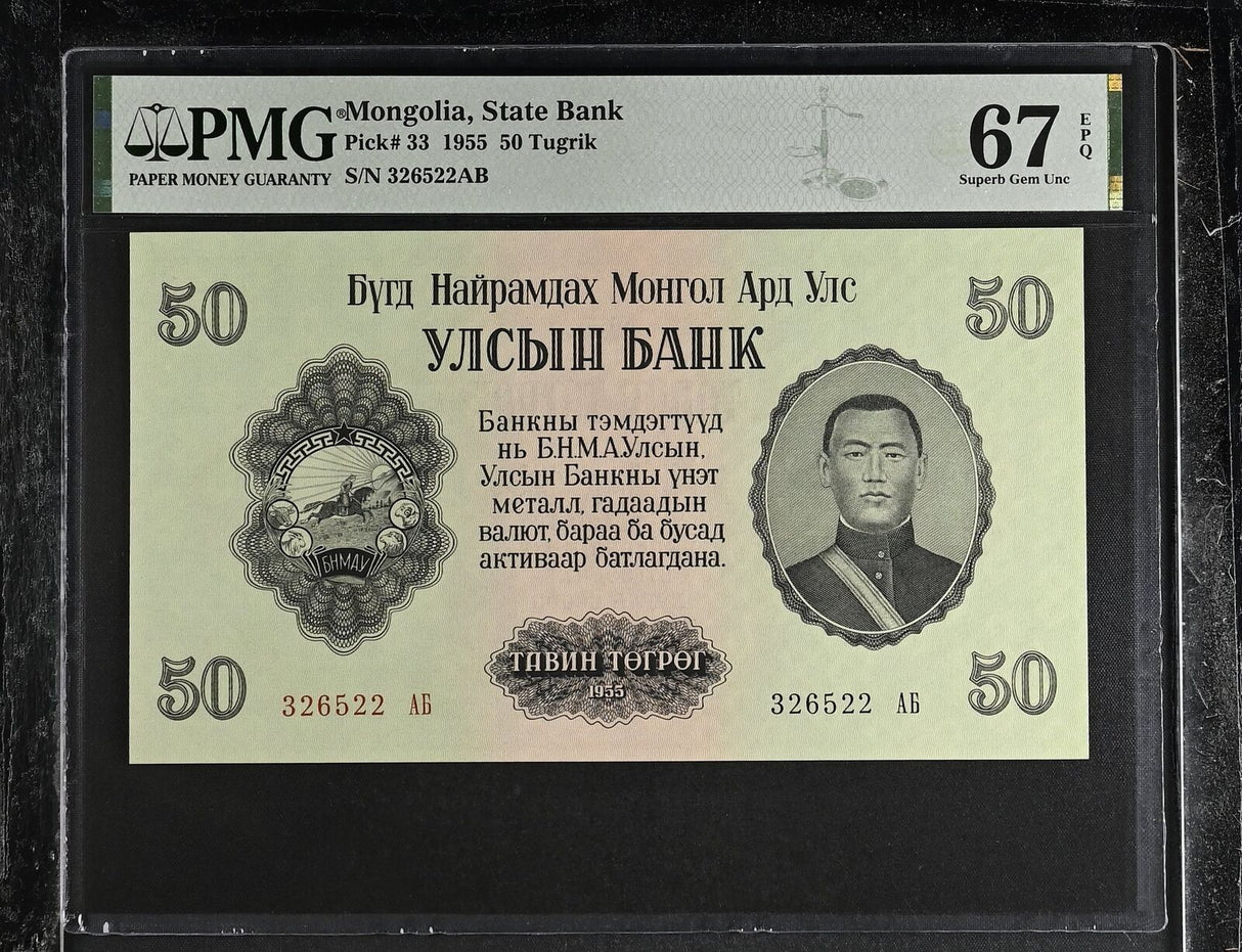 Mongolia 50 Tugrik 1955 P 33 Superb Gem UNC PMG 67 EPQ