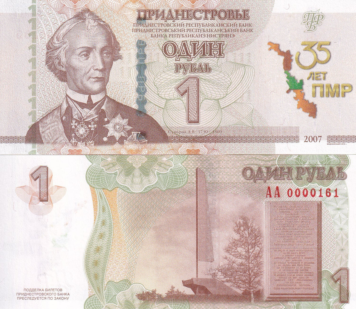 Transnistria 1 ruble 2025 Commemorative OVPT on P 42b 35th P 69E UNC W/Folder