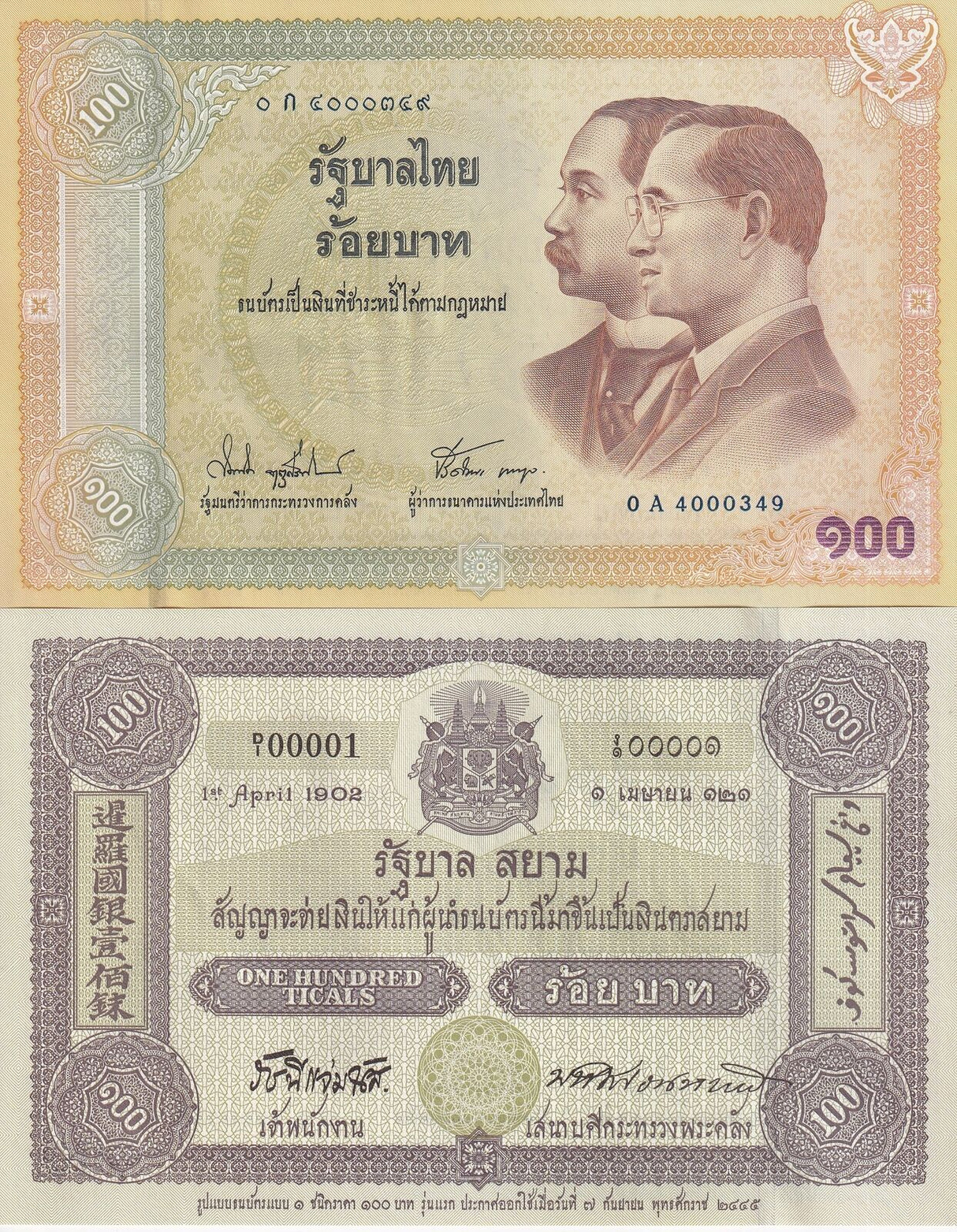 Thailand 100 Baht ND 2002 Commemorative P 110 AUnc