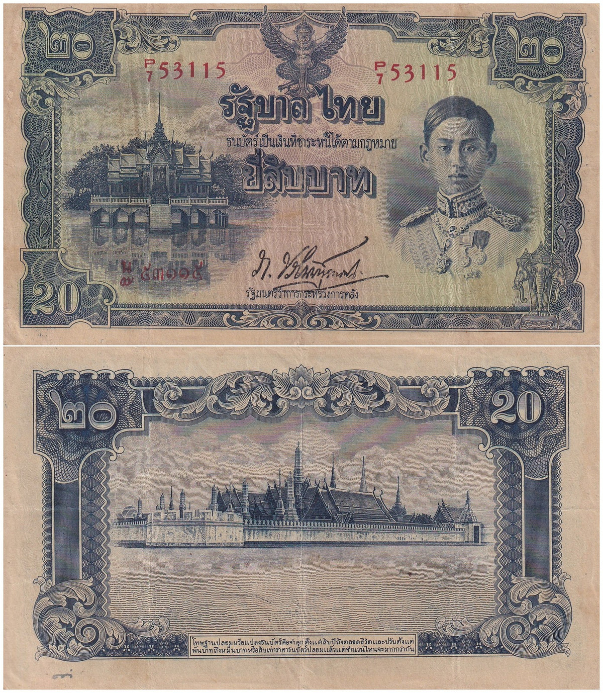 THAILAND 20 BAHT ND 1942 P 49 a lower left serial # in Thai Rama XIII VF-Foxing