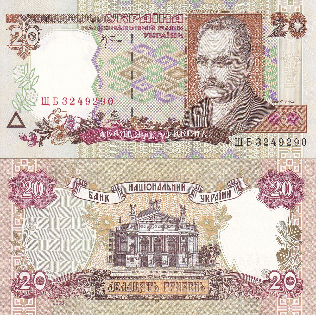 Ukraine 20 Hryven 2000 P 112 b UNC