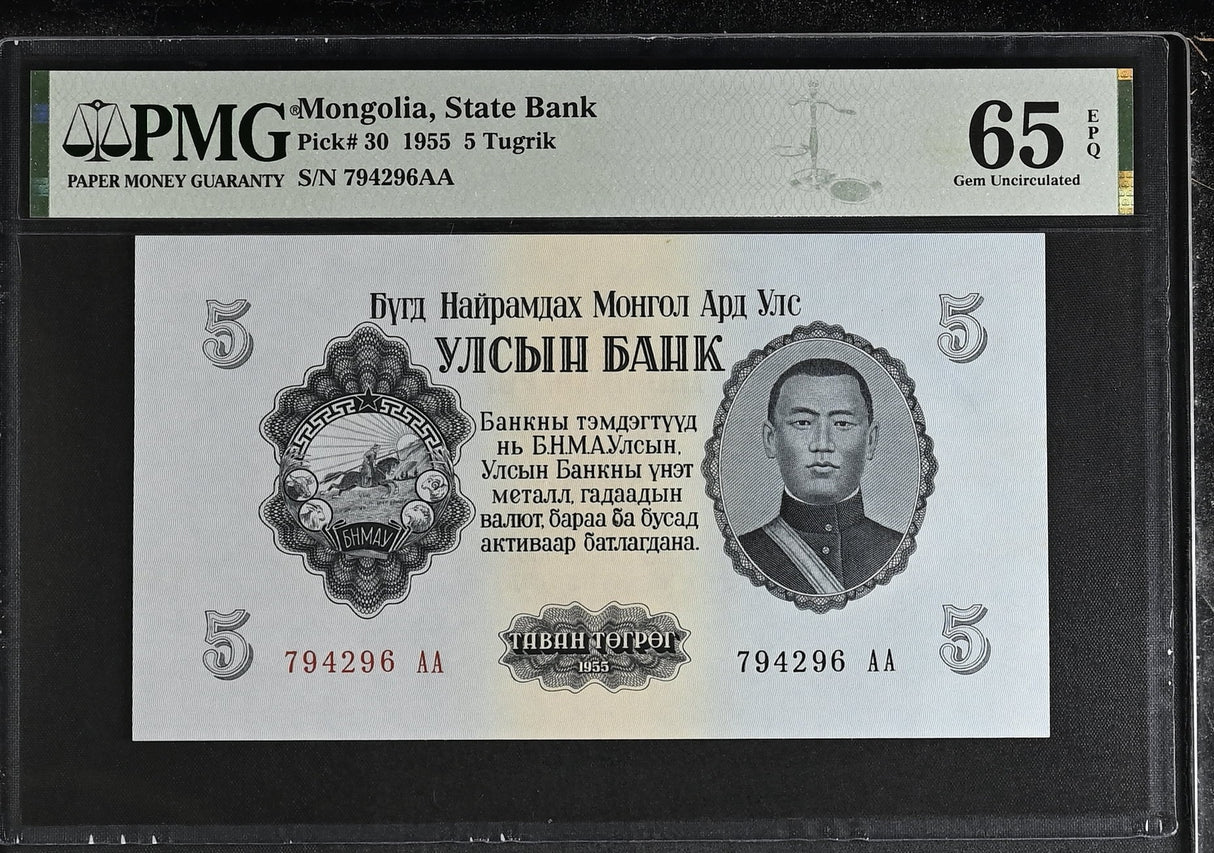 Mongolia 5 Tugrik 1955 P 30 Gem UNC PMG 65 EPQ