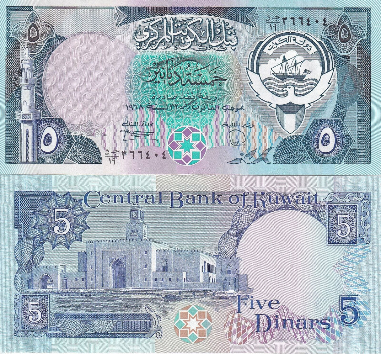 Kuwait 5 Dinars 1968 ND 1980-1991 P 15 c AUnc