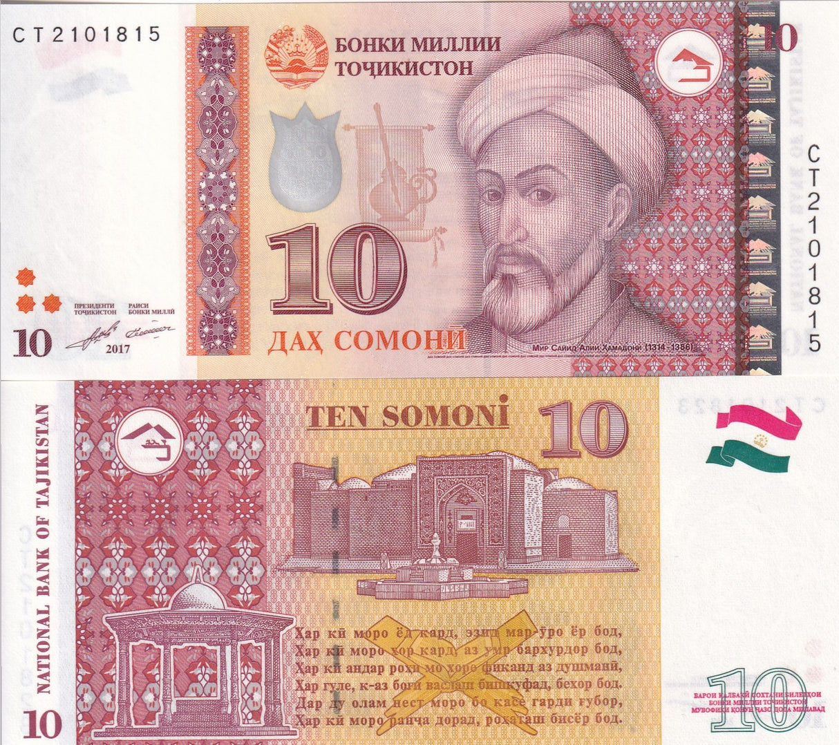 Tajikistan 10 Somoni 2017 P 24 b UNC ,Mausoleum ,Mir Said Ali Hamadoni in Kulob