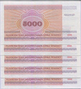 Belarus 5000 Ruble 1998 P 17 UNC, Buildings in Minsk LOT 5 PCS