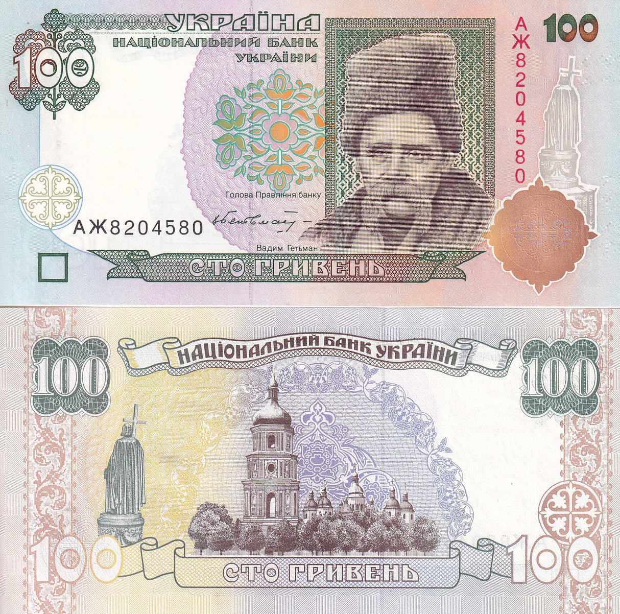 Ukraine 100 Hryven ND 1996 P 114 a UNC , St. Sophia cathedral, Kiev