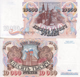 Russia 10000 Rubles 1992 USSR P 253 UNC