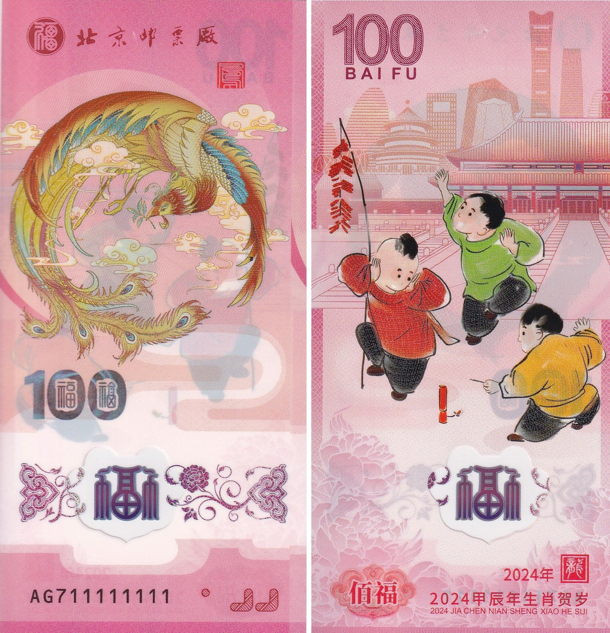 China 100 Bai Fu 2024 PINK Phoenix Test Note Polymer 71111111 Commemorative AUnc