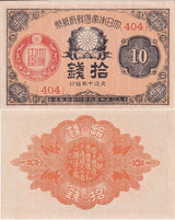 Japan 10 Sen 1918-1919 P 46 AUnc