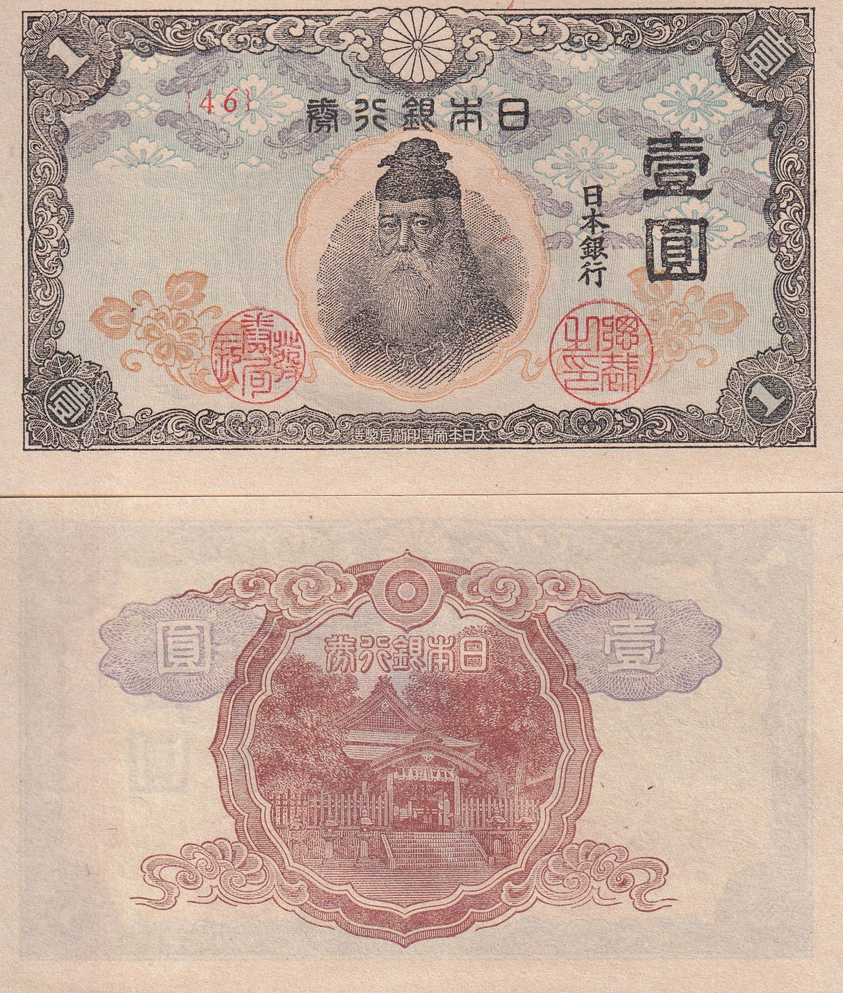 Japan 1 Yen ND 1944 P 54 UNC
