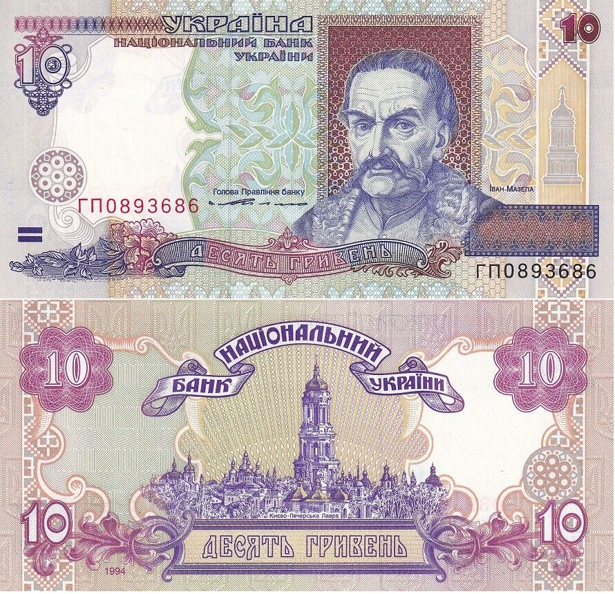 Ukraine 10 Hryven 1994 P 111 a UNC