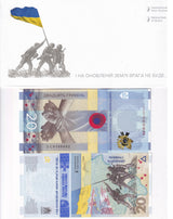 Ukraine 20 Hryven 2023 Commemrative P 136 In envelope UNC
