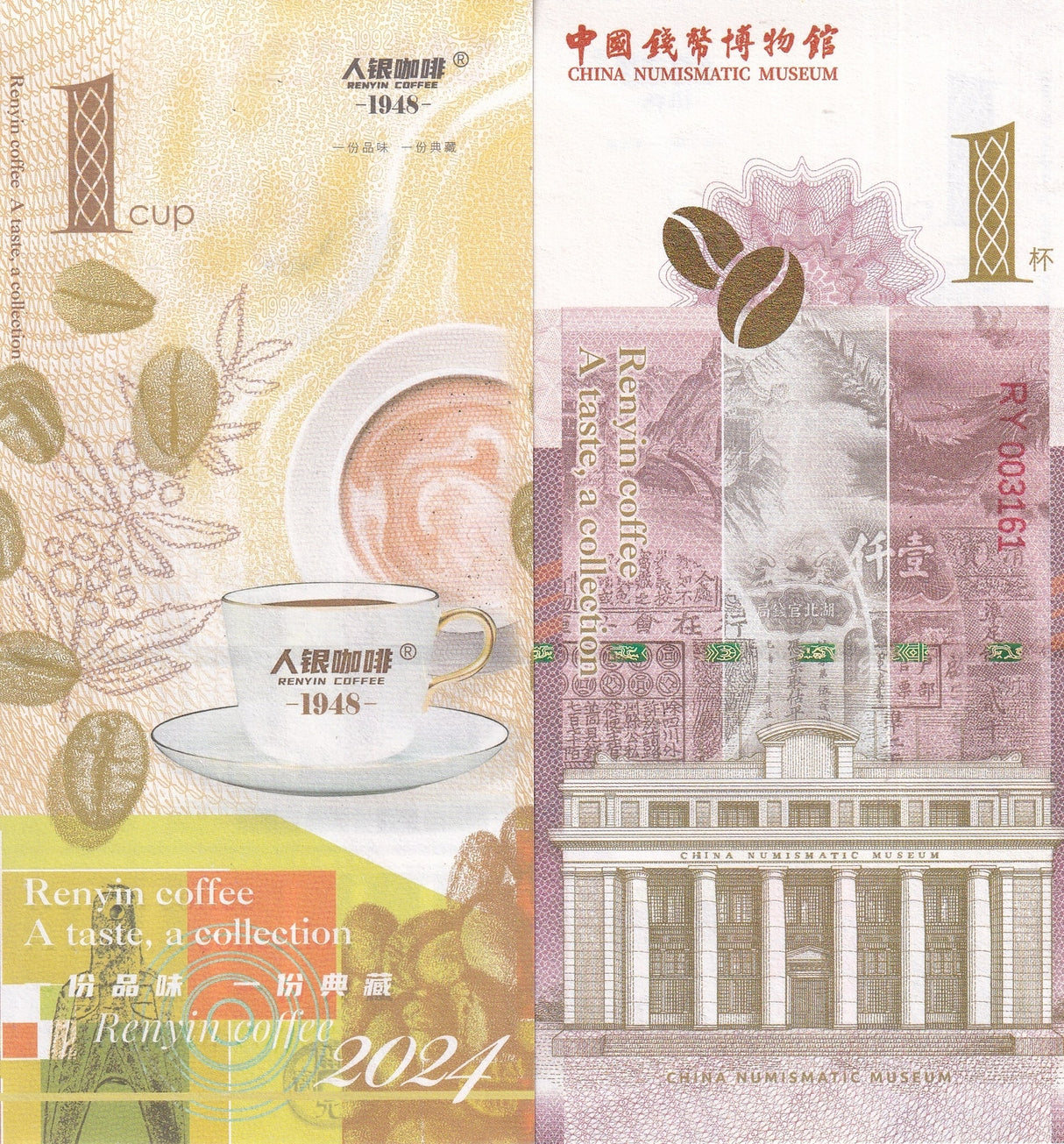 CHINA Test Note 1 Cup 1948-2024 Renyin Coffee Numismatic Museum