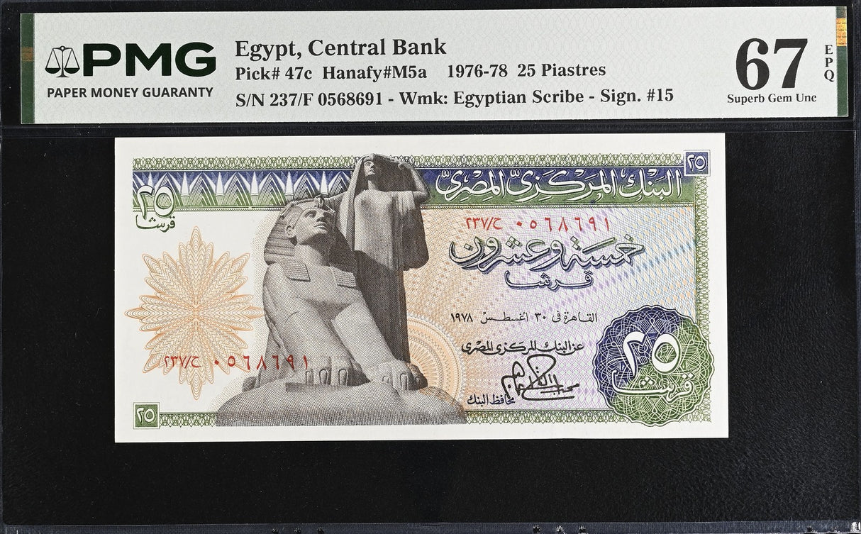 Egypt 25 Piastres 1978 P 47 c Superb Gem UNC PMG 67 EPQ PNB
