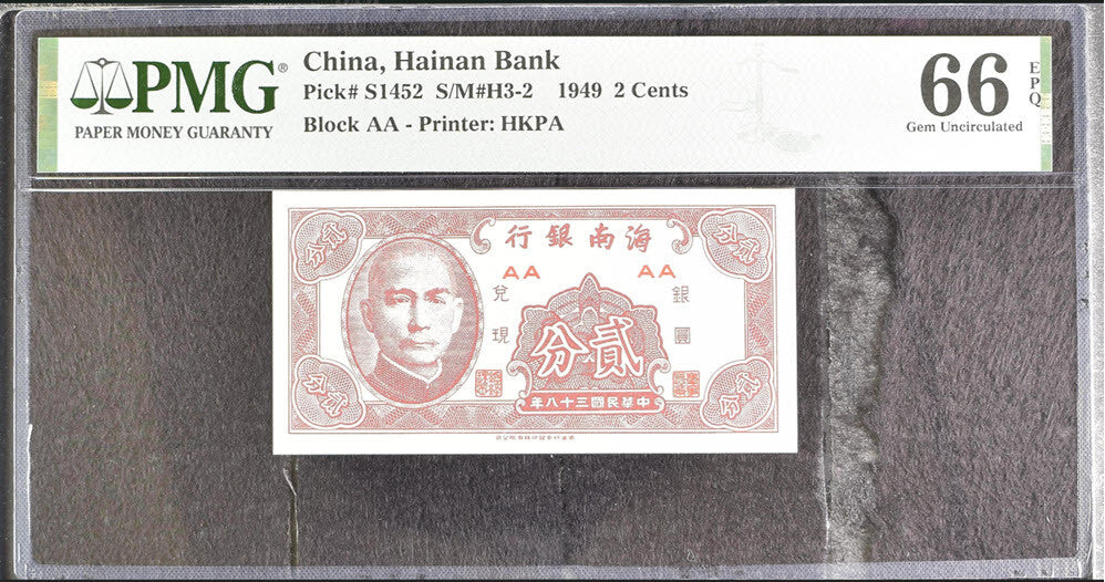 China 2 Cents 1949 P S1452 Gem UNC PMG 66 EPQ