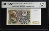 Russia 200 Rubles 1992 P 248 a Superb Gem UNC PMG 67 EPQ WTM Star Wavy Line