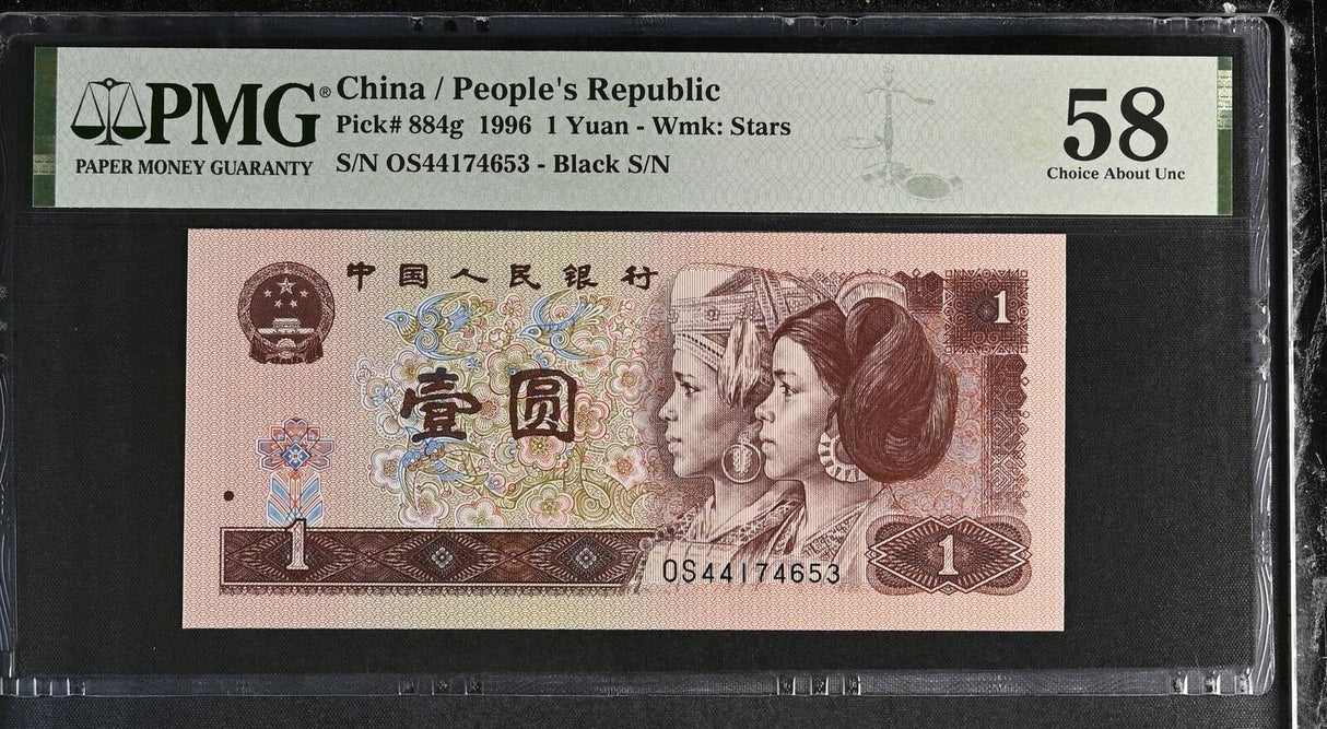 China 1 Yuan 1996 P 884 g Choice About UNC PMG 58