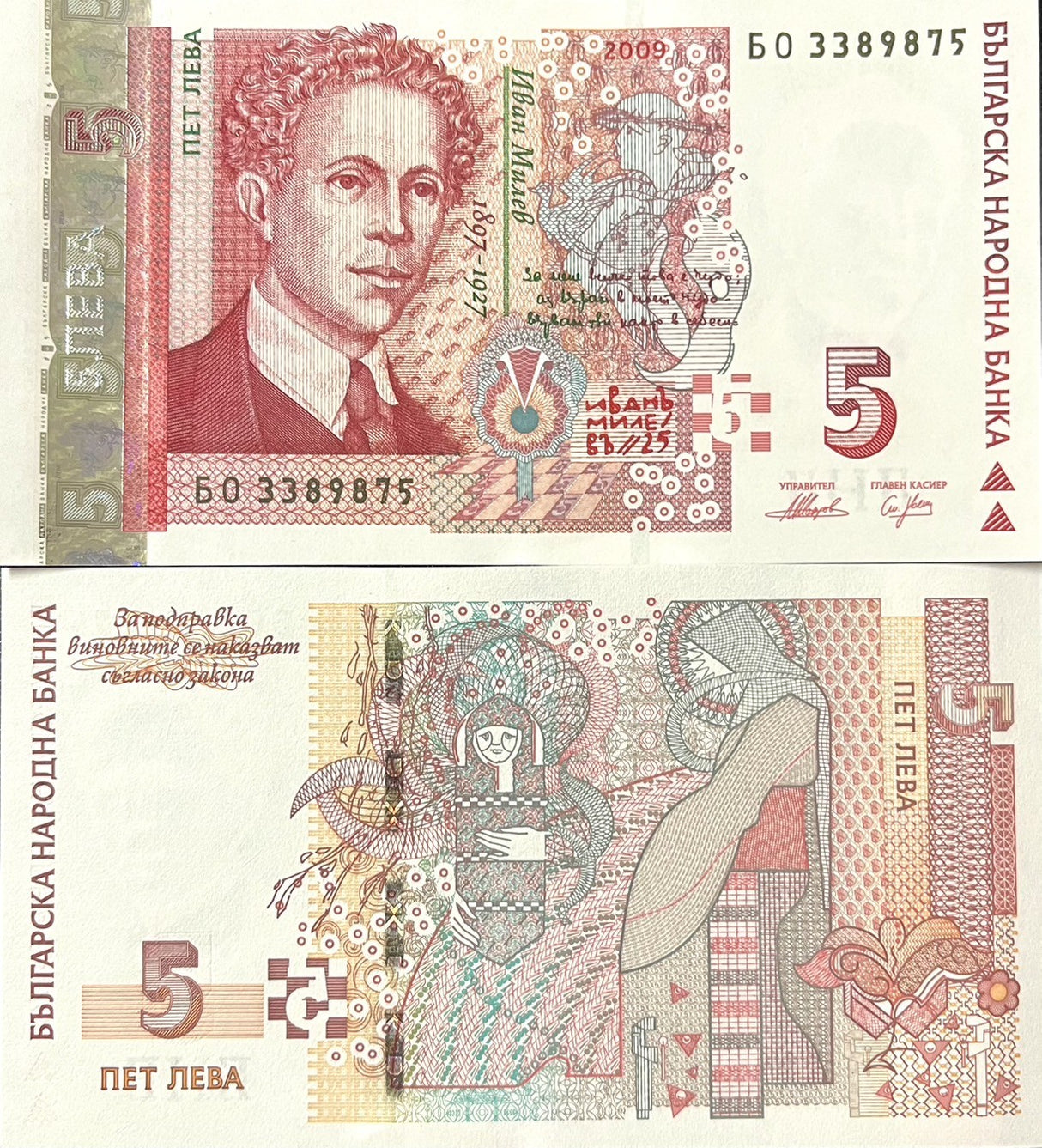 Bulgaria 5 Leva 2009 P 116 b UNC
