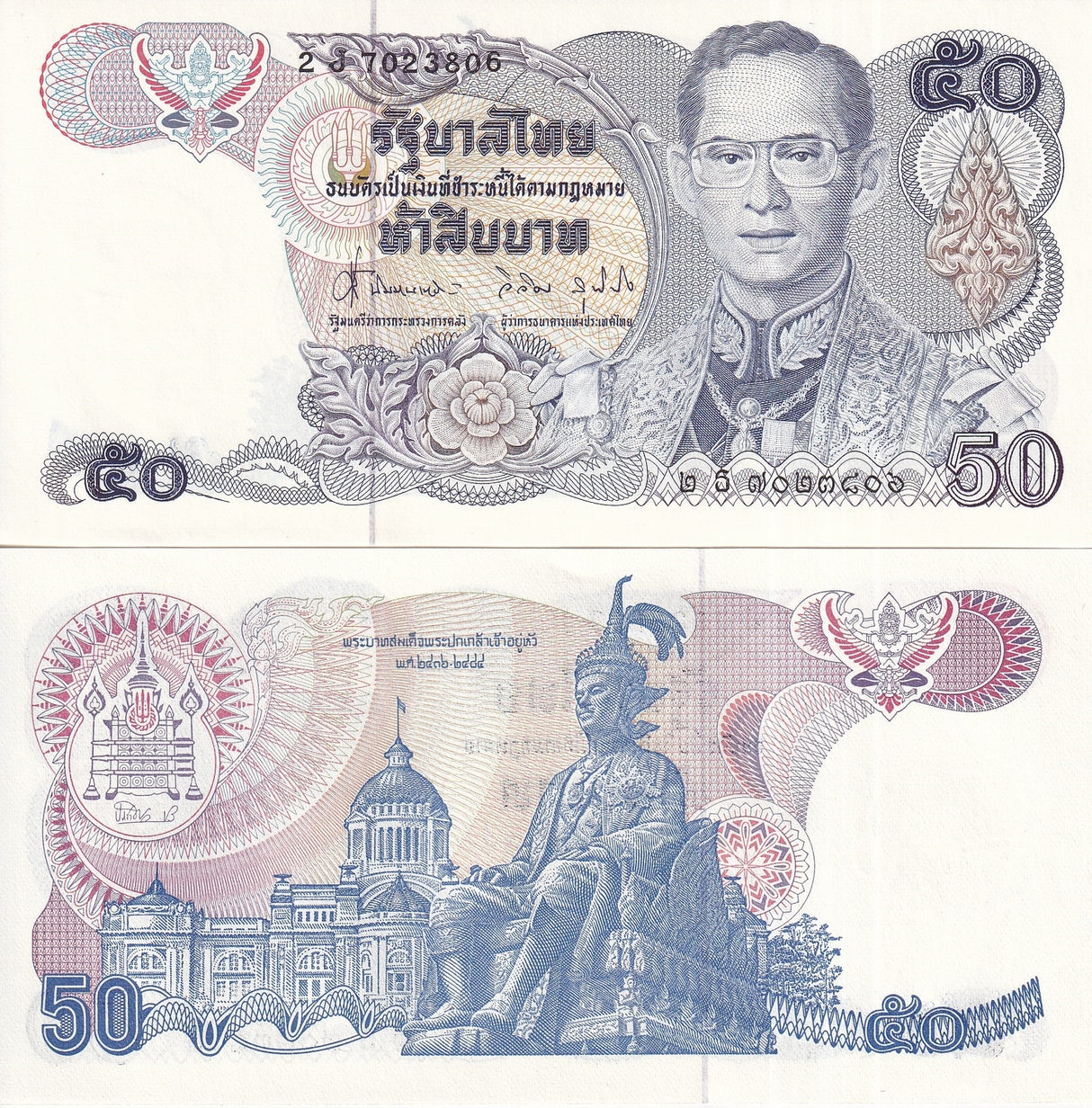 Thailand 50 Baht ND 1985 P 90 Random Signature UNC