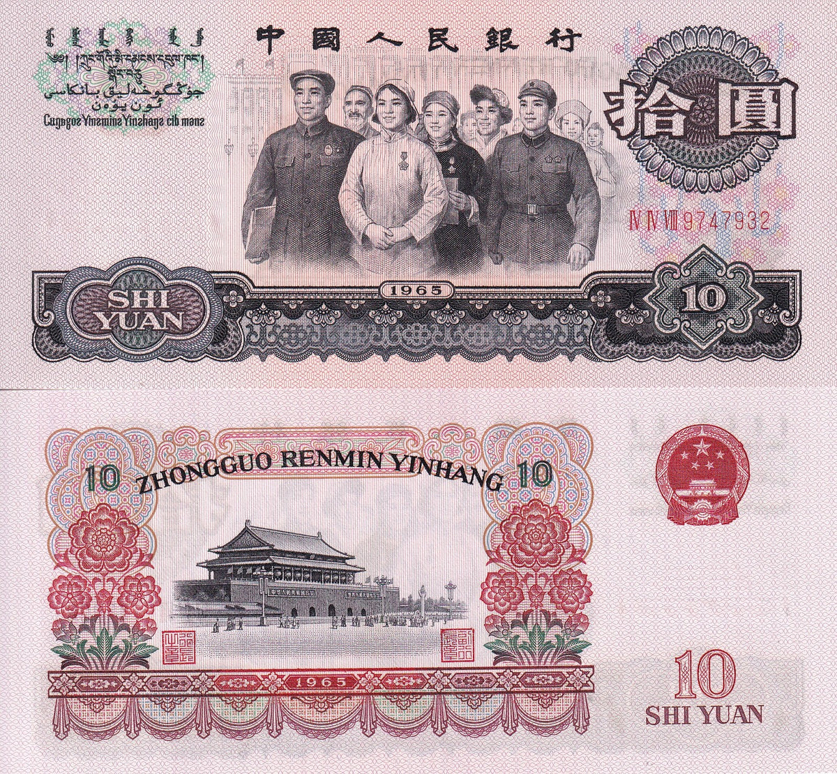 China Republic 10 Yuan 1965 P 879 a Prefix 3 Letter UNC , Tiananmen Peking