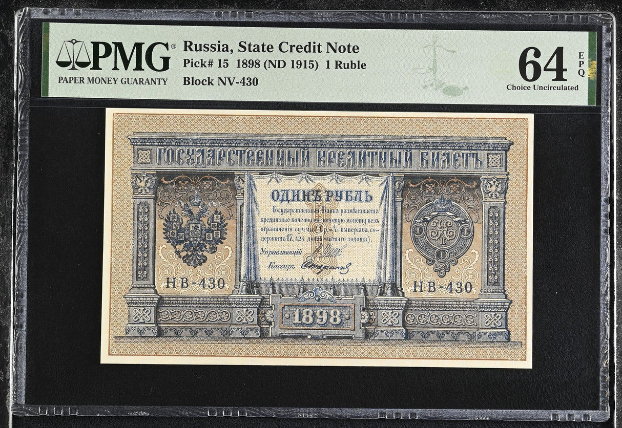 Russia 1 Rubles 1898 ND 1915 P 15 Choice UNC PMG 64 EPQ