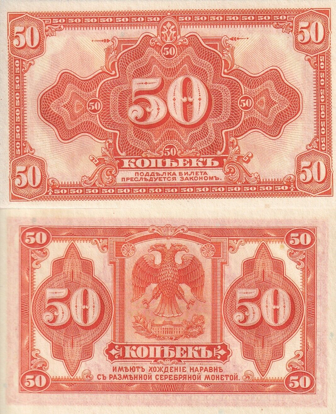 Russia 50 Kopek ND 1918 P S828 UNC