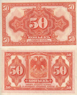 Russia 50 Kopek ND 1918 P S828 UNC