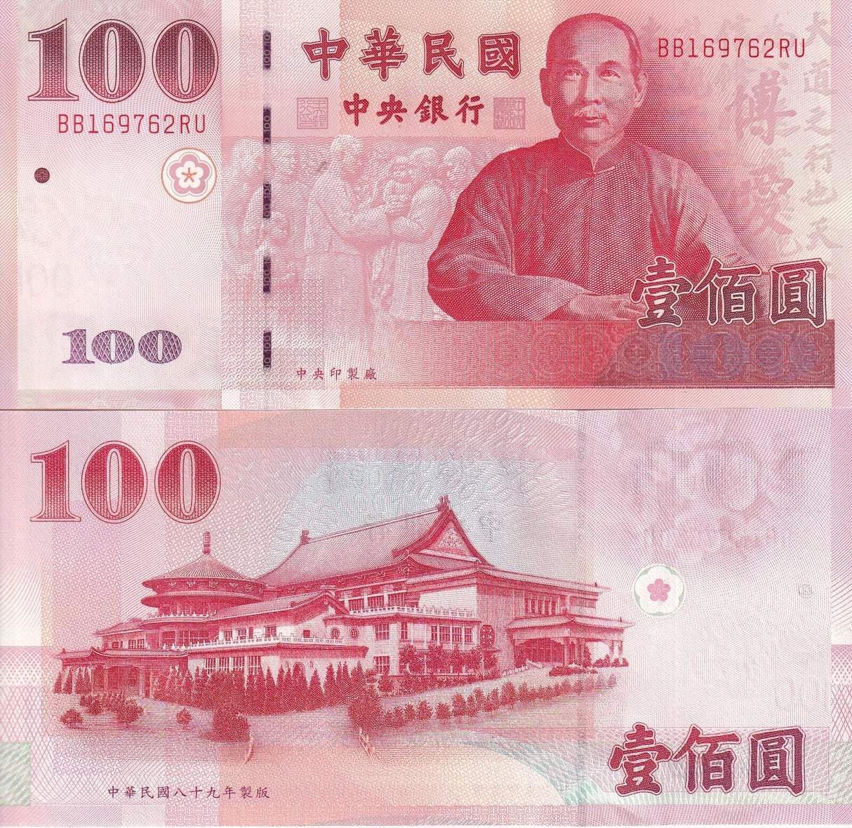 Taiwan 100 Yuan ND 2000 P 1991 BB Double Prefix Replacement UNC