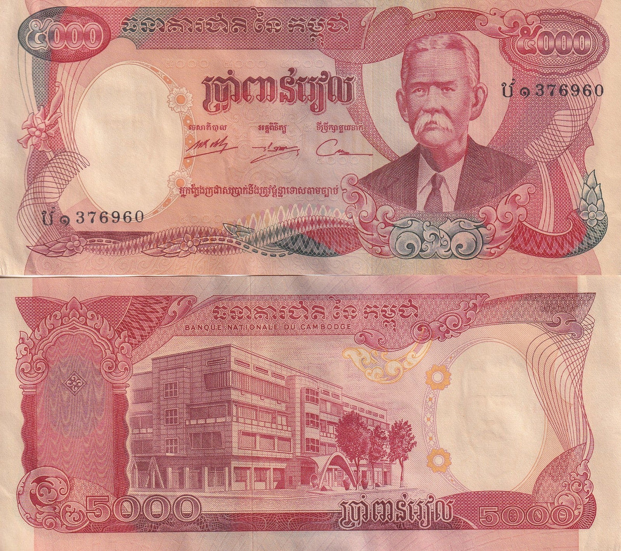 Cambodia 5000 Riels ND 1974 P 17A AUnc Krom Ngoy Phnom Penh Cambodge AU