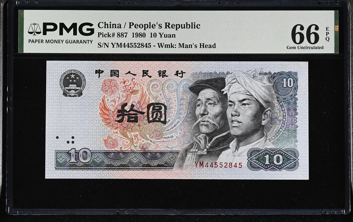 China 10 Yuan 1980 P 887 Gem UNC PMG 66 EPQ