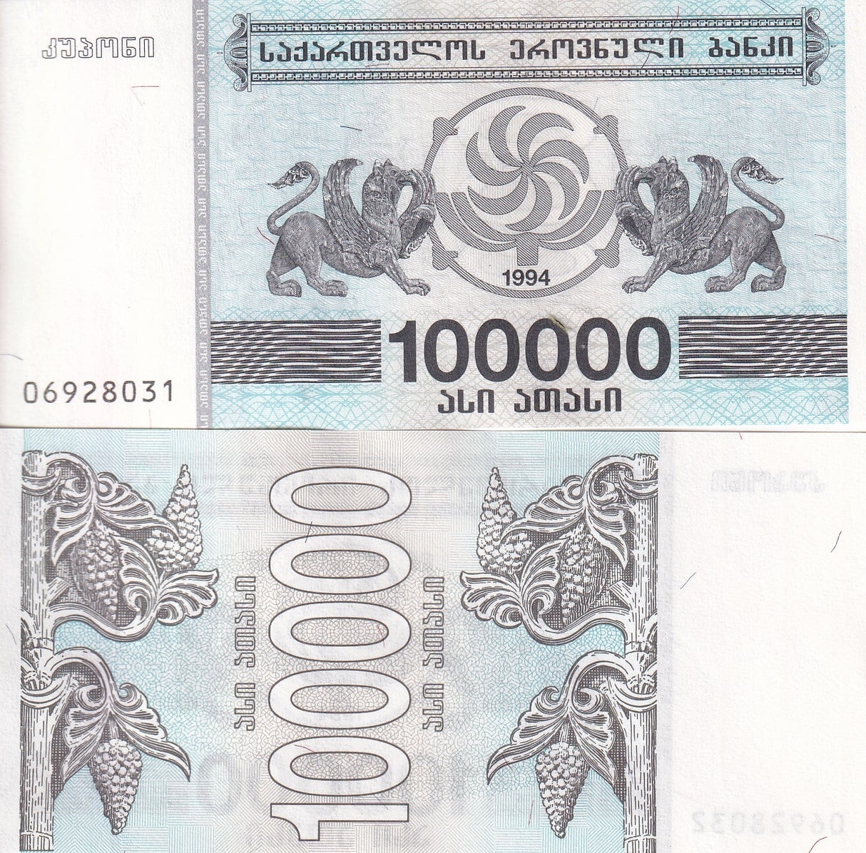 Georgia 100000 Kuponi 1994 P 48A UNC
