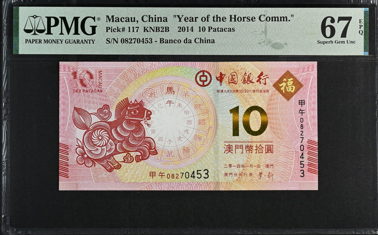 Macau 10 Patacas 2014 P 117 Horse BOC Comm. Superb Gem UNC PMG 67 EPQ PNB