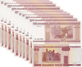 Belarus 50 Rublei 2011 NO E LETTER P 25 b UNC LOT 10 PCS Holmsky gate, Brest tow
