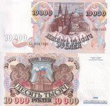 Russia 10000 Rubles 1992 USSR P 253 AUnc