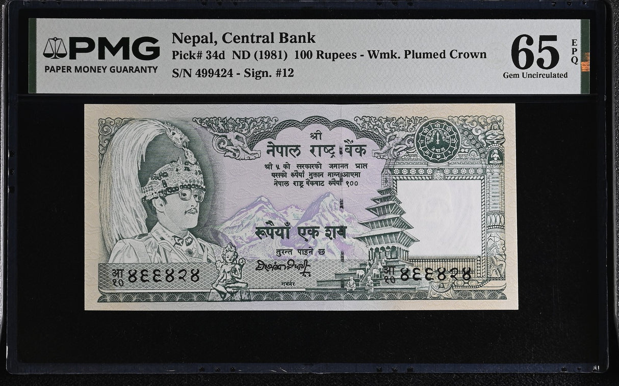 Nepal 100 Rupees ND 1981 P 34 d Gem UNC PMG 65 EPQ ,GRADED NOTE