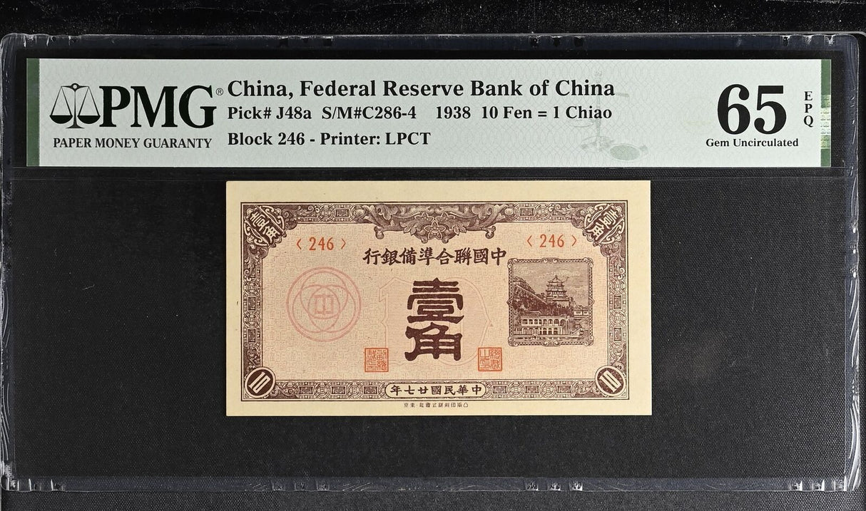 China Federal 10 Fen = 1 Chiao 1938 P J48a Gem UNC PMG 65 EPQ