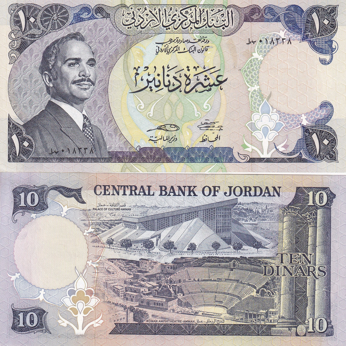 Jordan 10 Dinars 1975 - 1992 P 20 c UNC