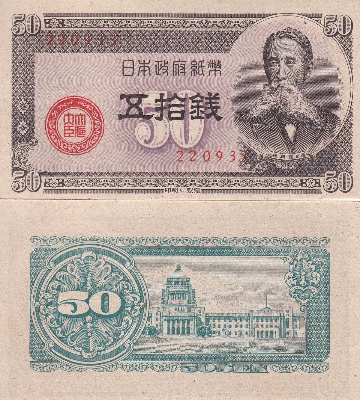 Japan 50 Sen ND 1948 P 61 UNC, aisuke Itagaki, Parliament building