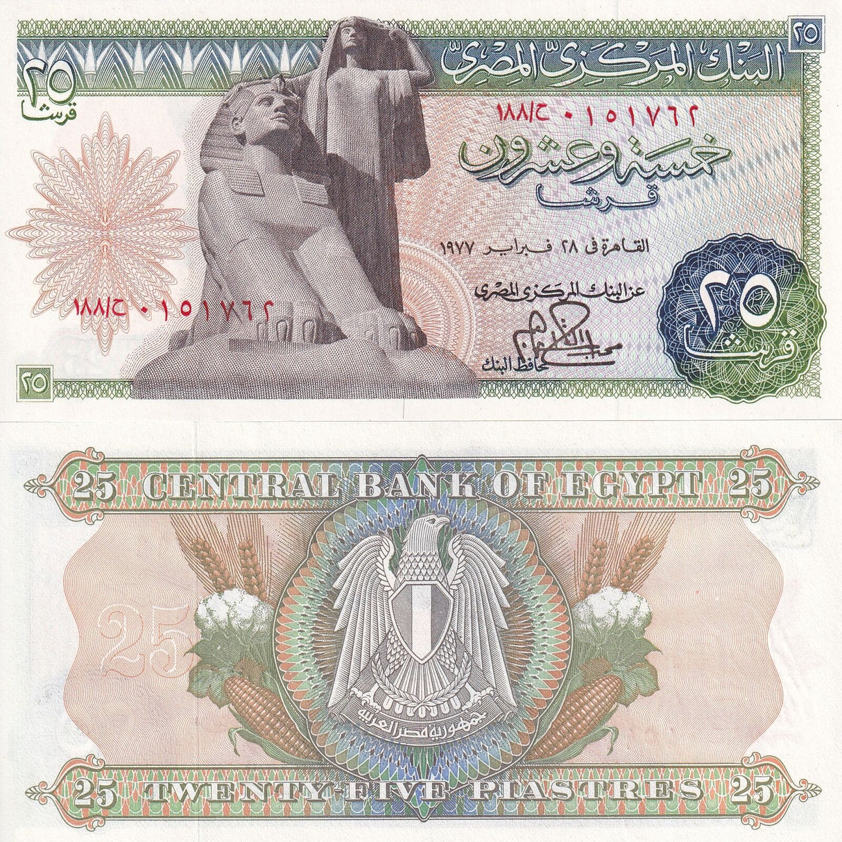 Egypt 25 Piastres 1977 P 47 c UNC