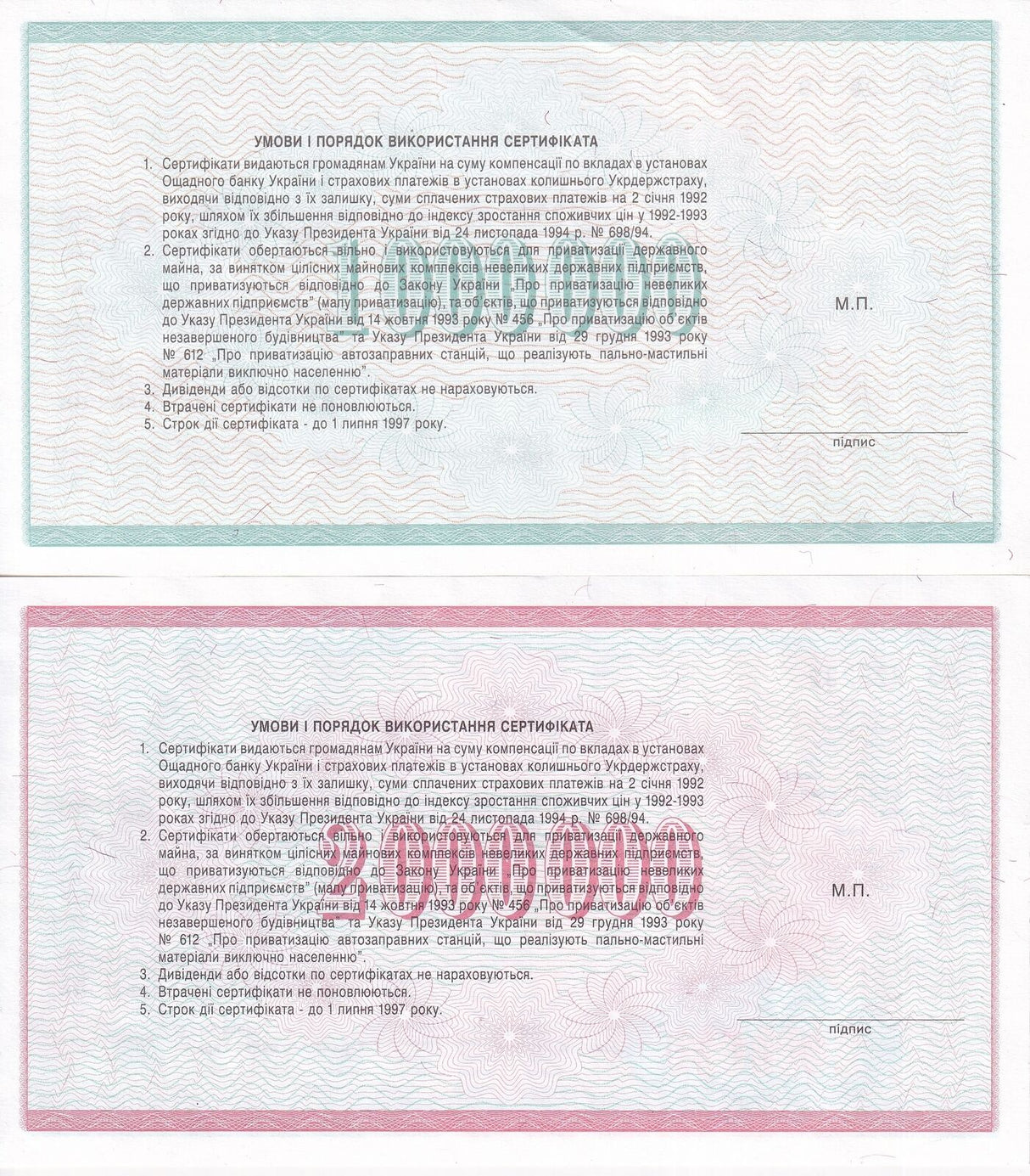 Ukraine Set 2 PCS 1 2 Million Treasury 1992 P 91A 91B AUnc