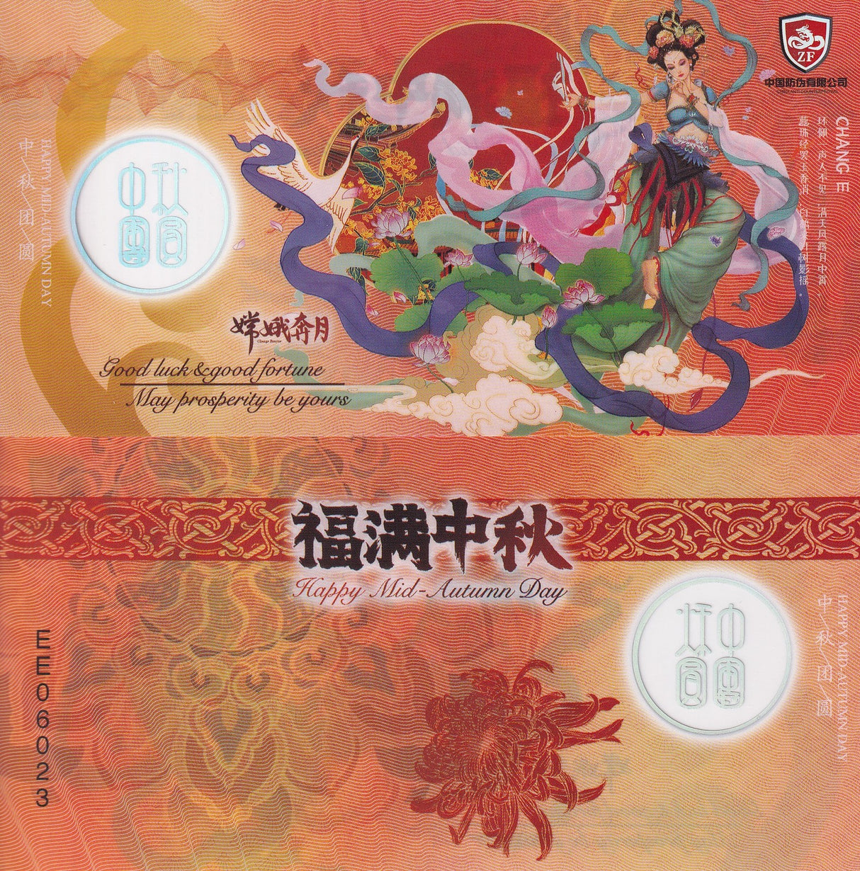 China Test note God in the Moon, Happy Mid Autumn Day Lunar deity